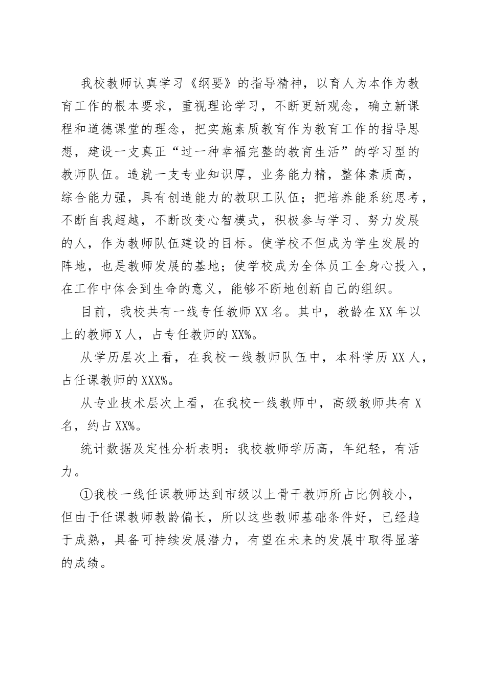 X镇第一初级中学教师队伍建设三年发展规划_第2页