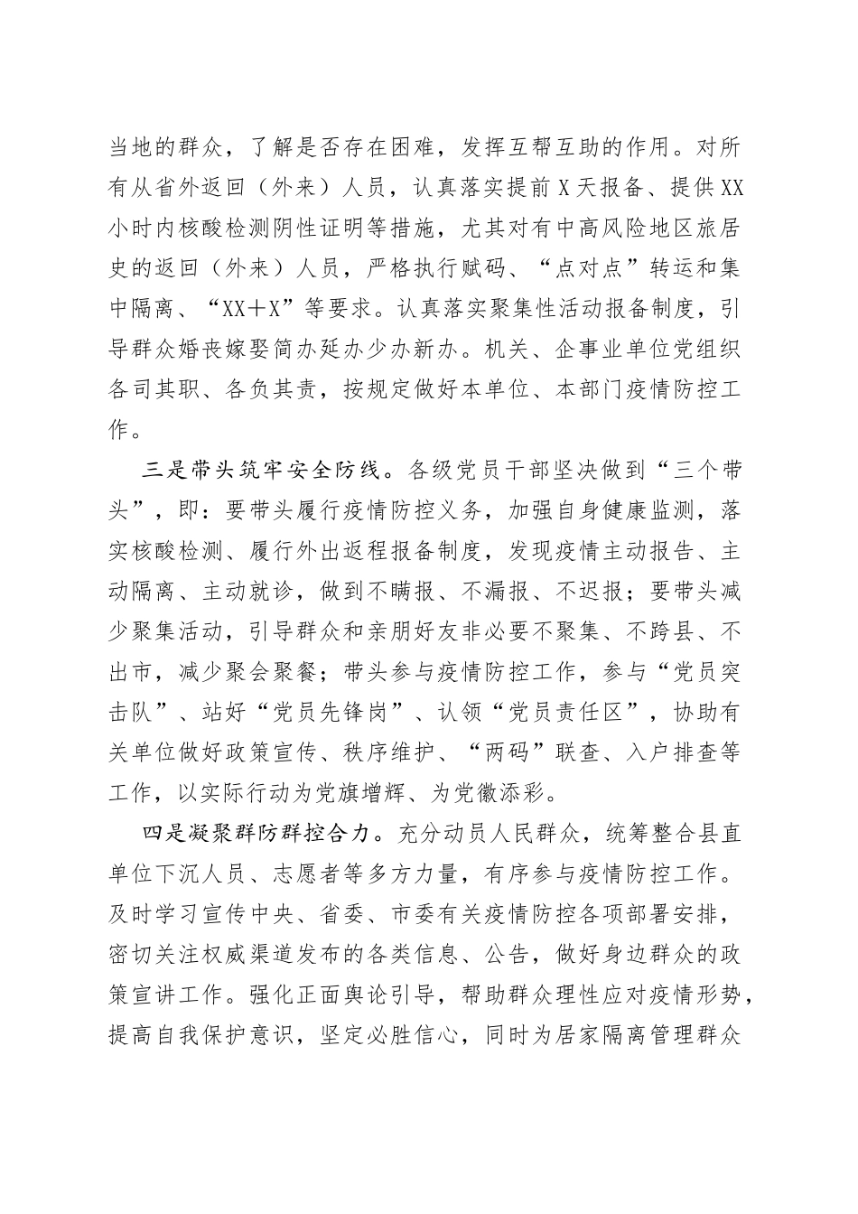 X镇群防群控汇报材料_第2页