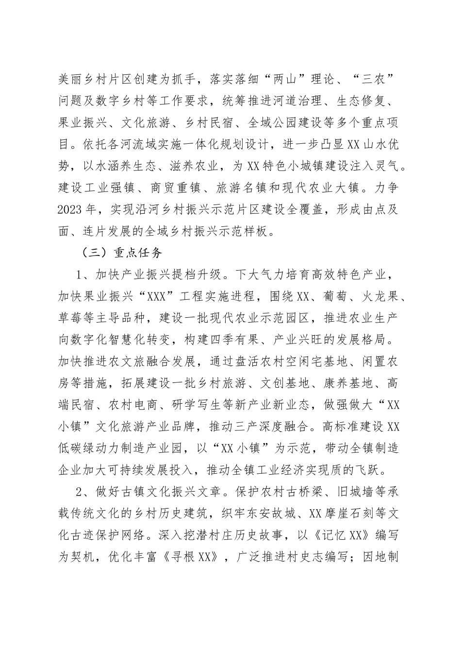 X镇实施XX发展整建制打造乡村振兴示范片区实施方案_第2页