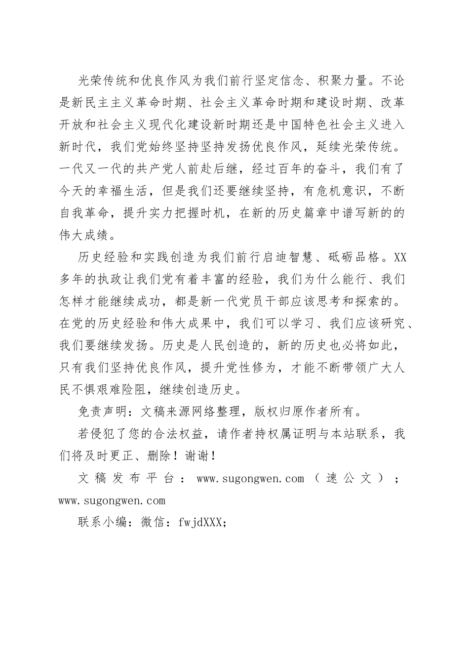 X中X会心得：勿忘昨日苦难辉煌蓄力今朝把握未来_第2页