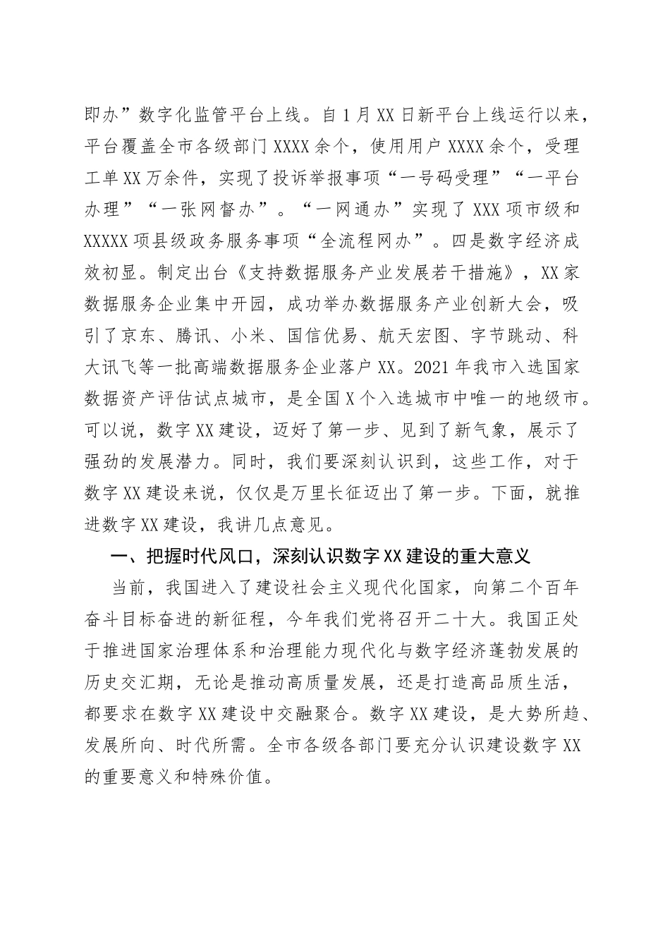 保定市委书记党晓龙：在数字保定建设推进大会上的讲话_第2页