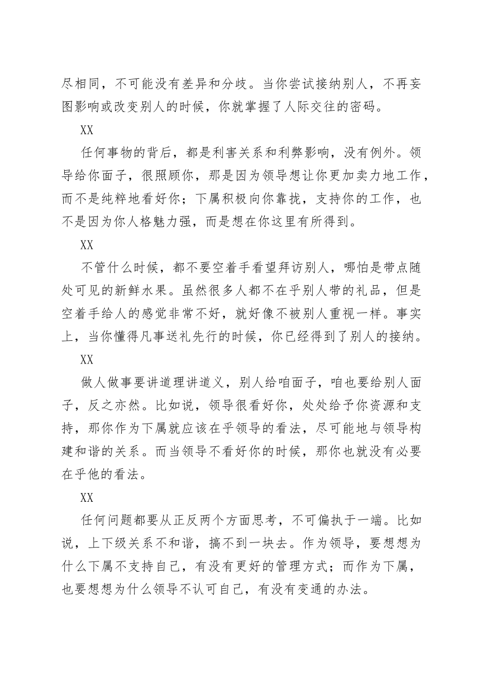 不懂人情世故的看过来，超实用！_第2页