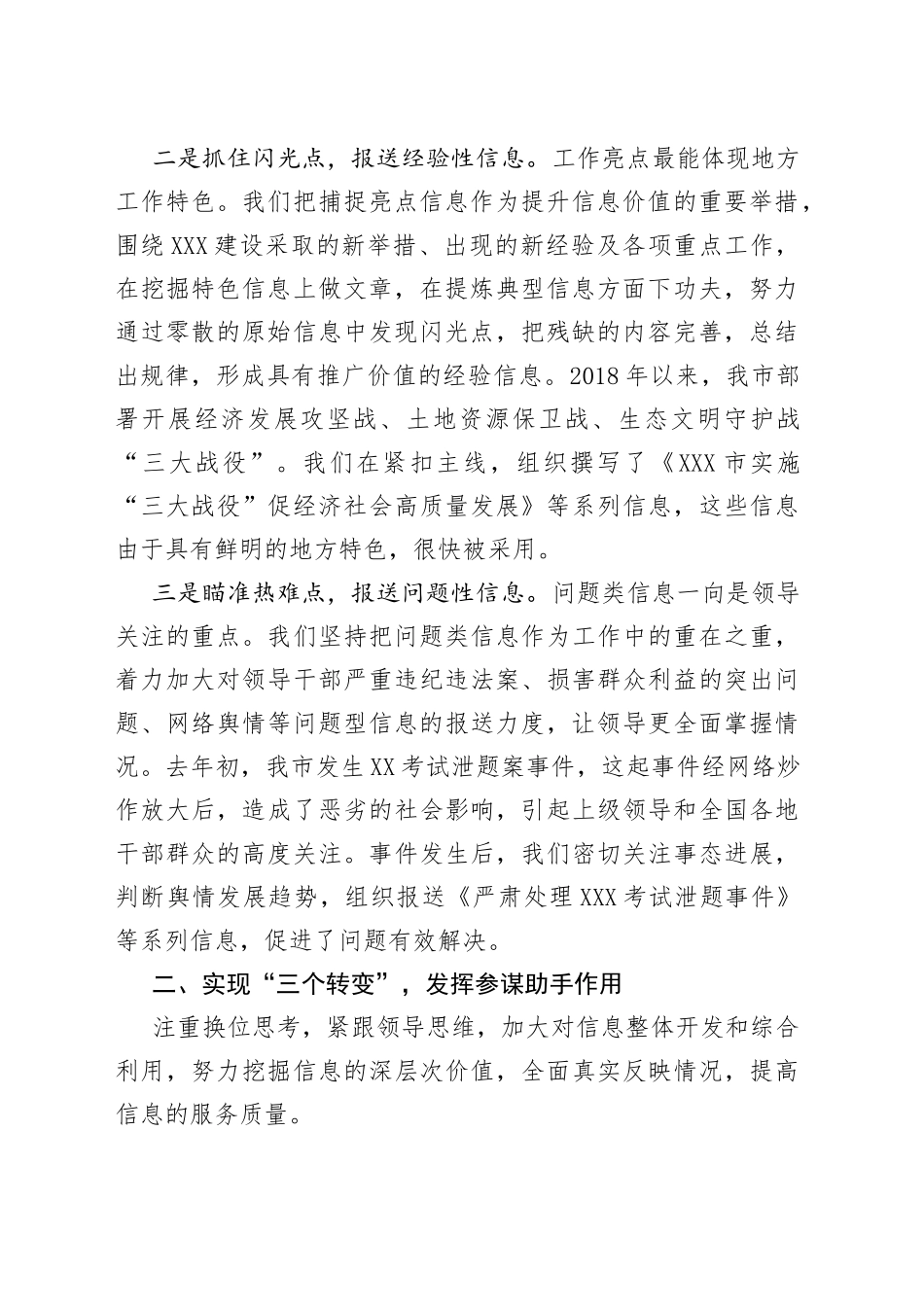不愧是信息写手，政务信息交流材料都写的这么工整_第2页