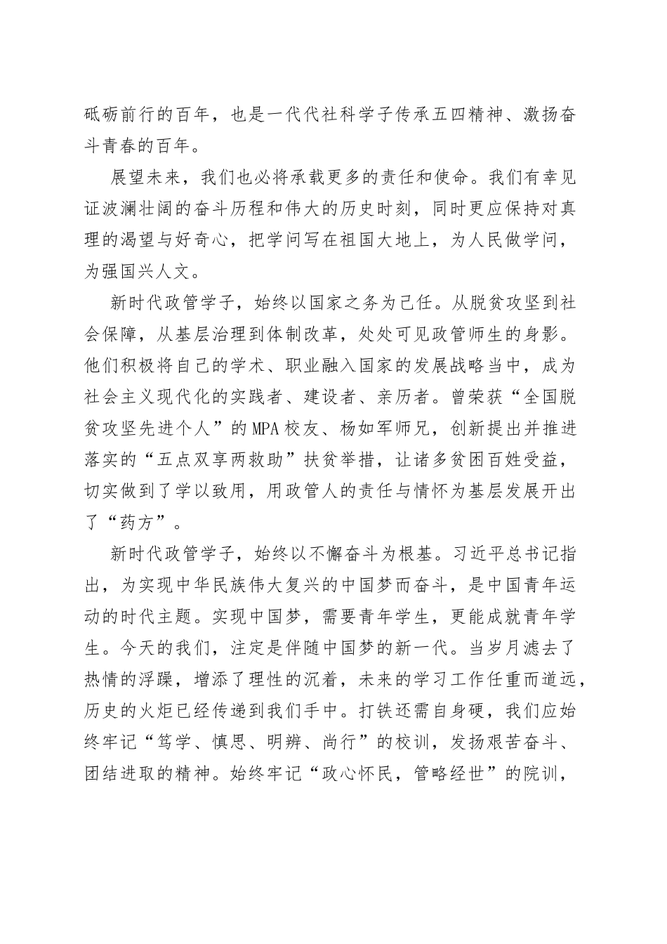 不忘初心担使命，踔厉奋发绘宏图2022级博士研究生新生代表发言材料_第2页