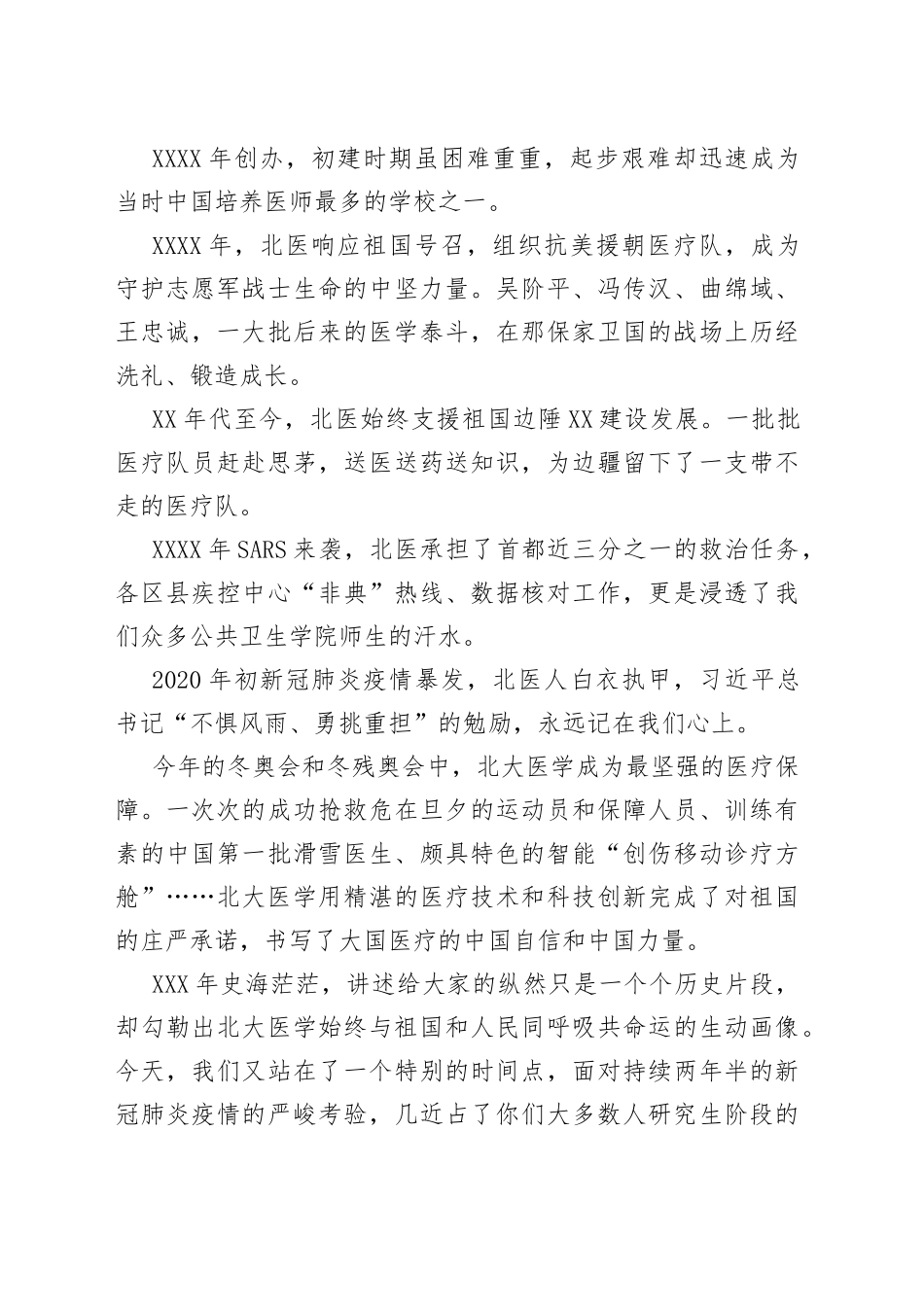 不畏逆境、砥砺前行、铸就卓越大学常务副校长在大学医学部2022年研究生毕业典礼上的讲话_第2页