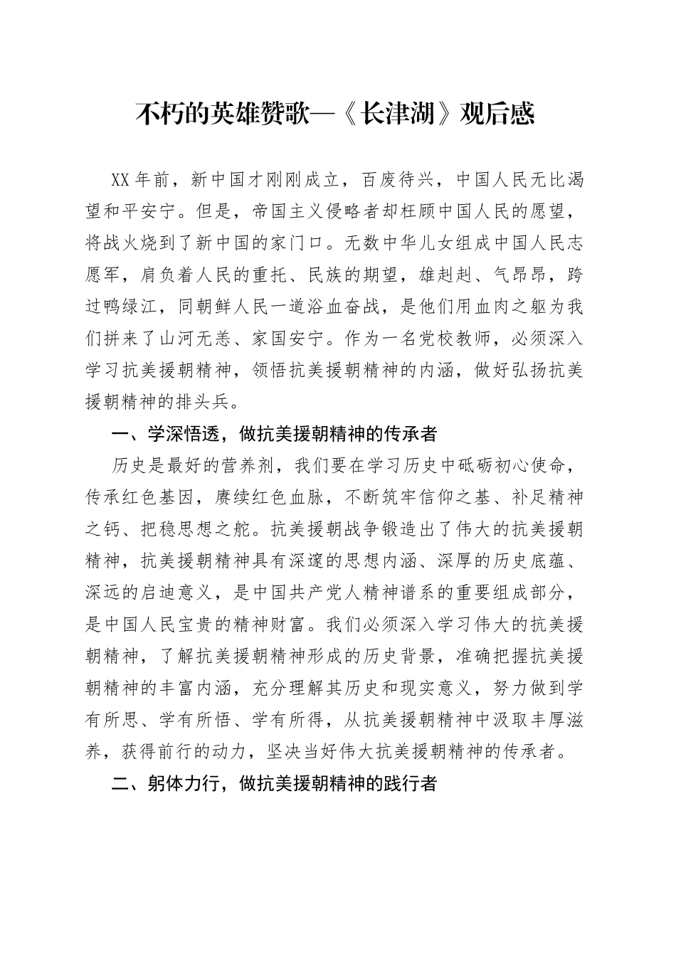 不朽的英雄赞歌《长津湖》观后感_第1页