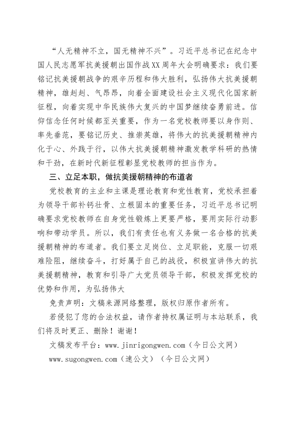 不朽的英雄赞歌《长津湖》观后感_第2页