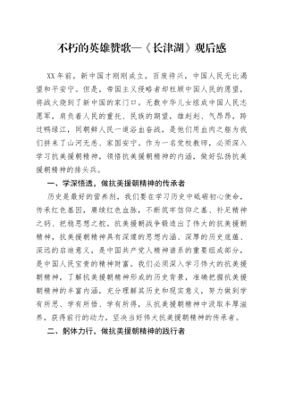 不朽的英雄赞歌《长津湖》观后感