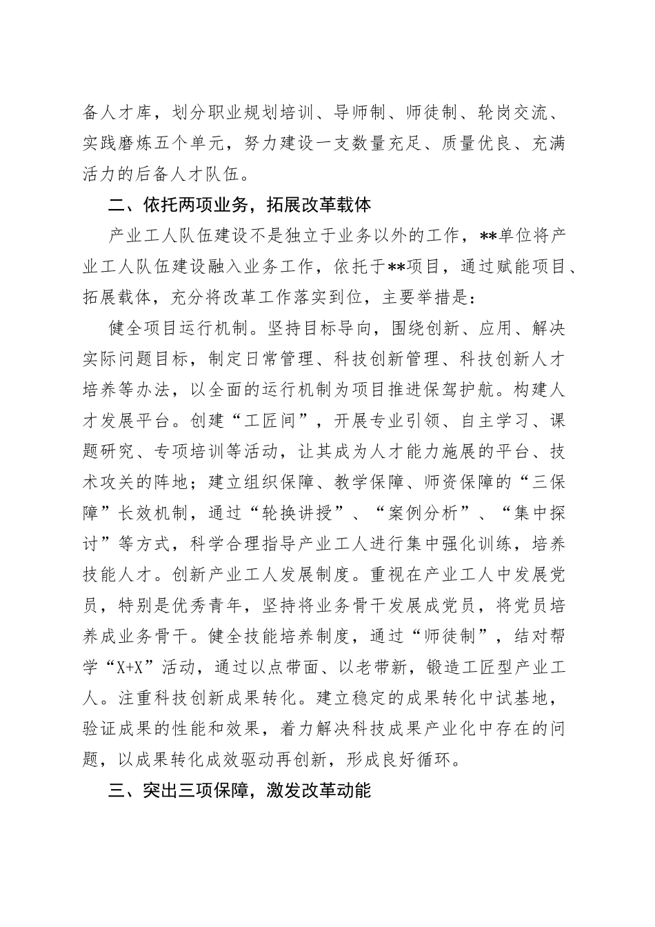 产业工人队伍建设改革示范点经验交流发言材料_第2页