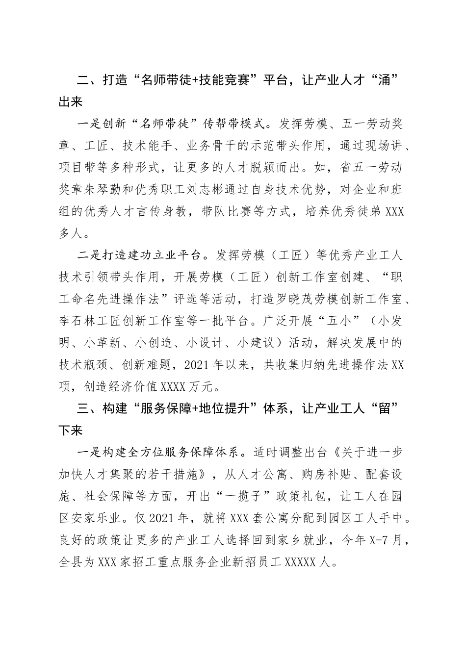 产业工人队伍建设工作情况_第2页