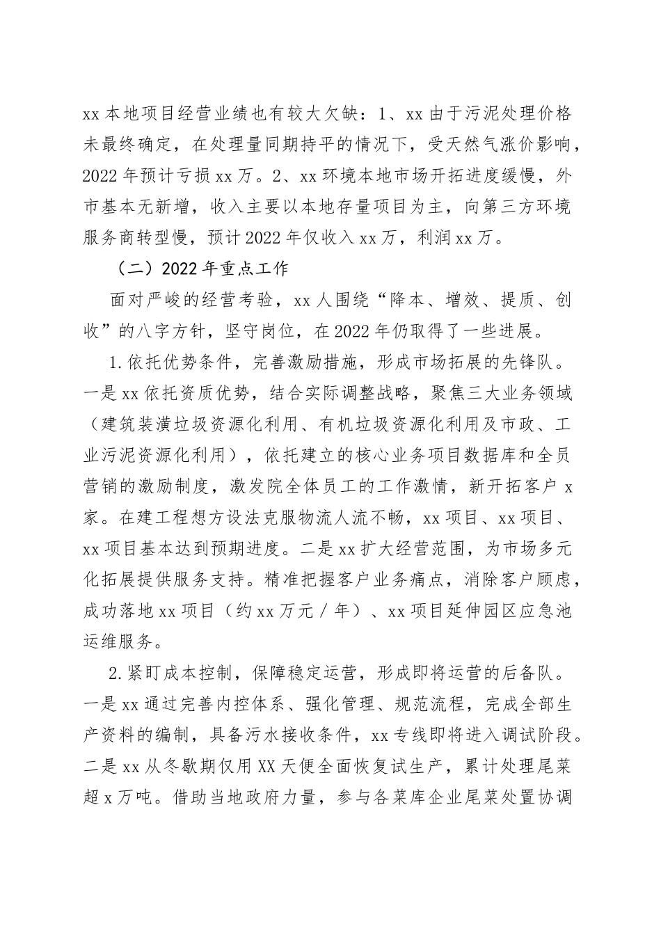 产业集团有限公司2022年工作总结和2023年工作思路_第2页