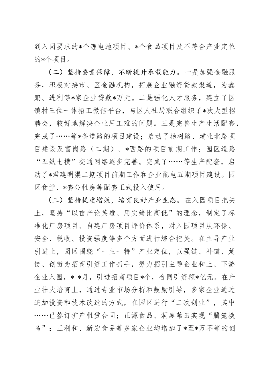 产业开发区产业发展工作情况汇报_第2页