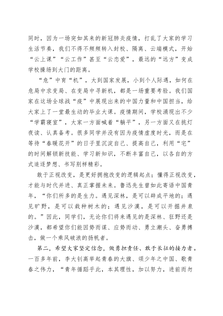 乘风破浪、躬行致远书写人生别样精彩在2022届毕业生毕业典礼暨学士学位授予仪式上的讲话_第2页