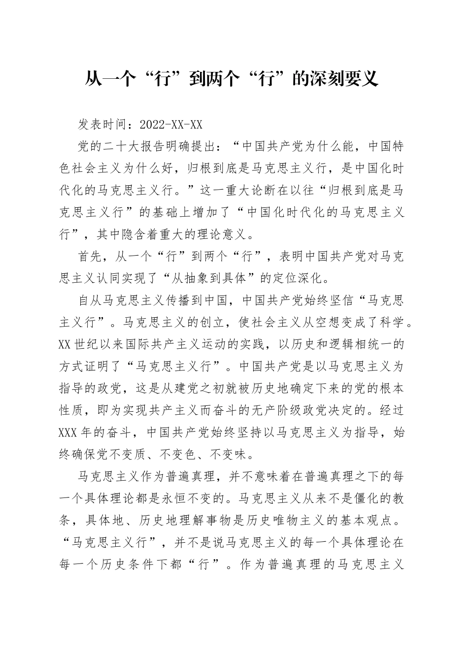 从一个“行”到两个“行”的深刻要义_第1页