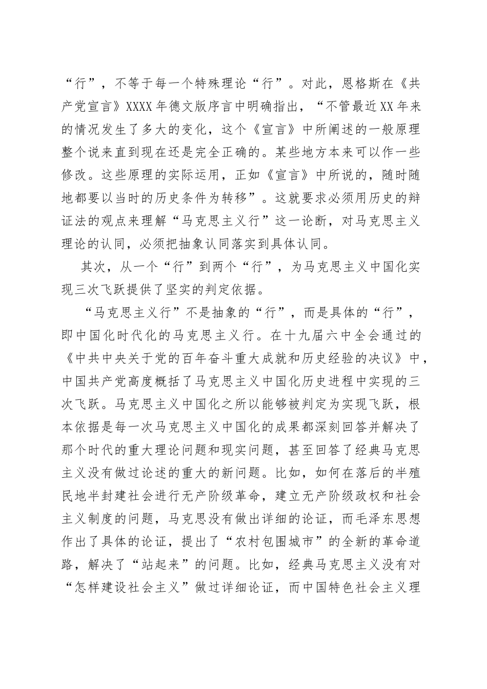 从一个“行”到两个“行”的深刻要义_第2页