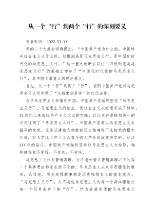从一个“行”到两个“行”的深刻要义