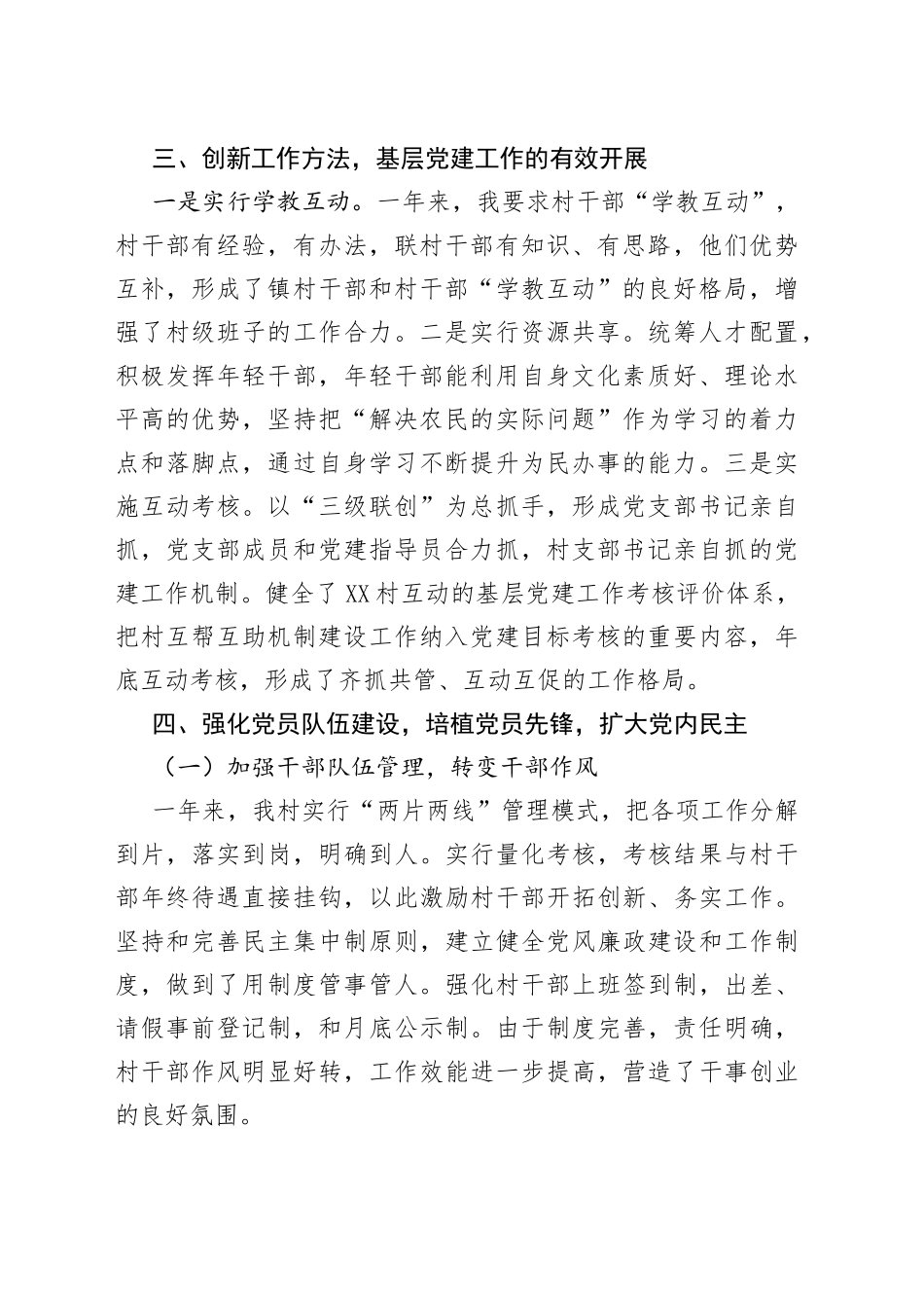 村党支部书记20XX年党建工作述职报告_第2页