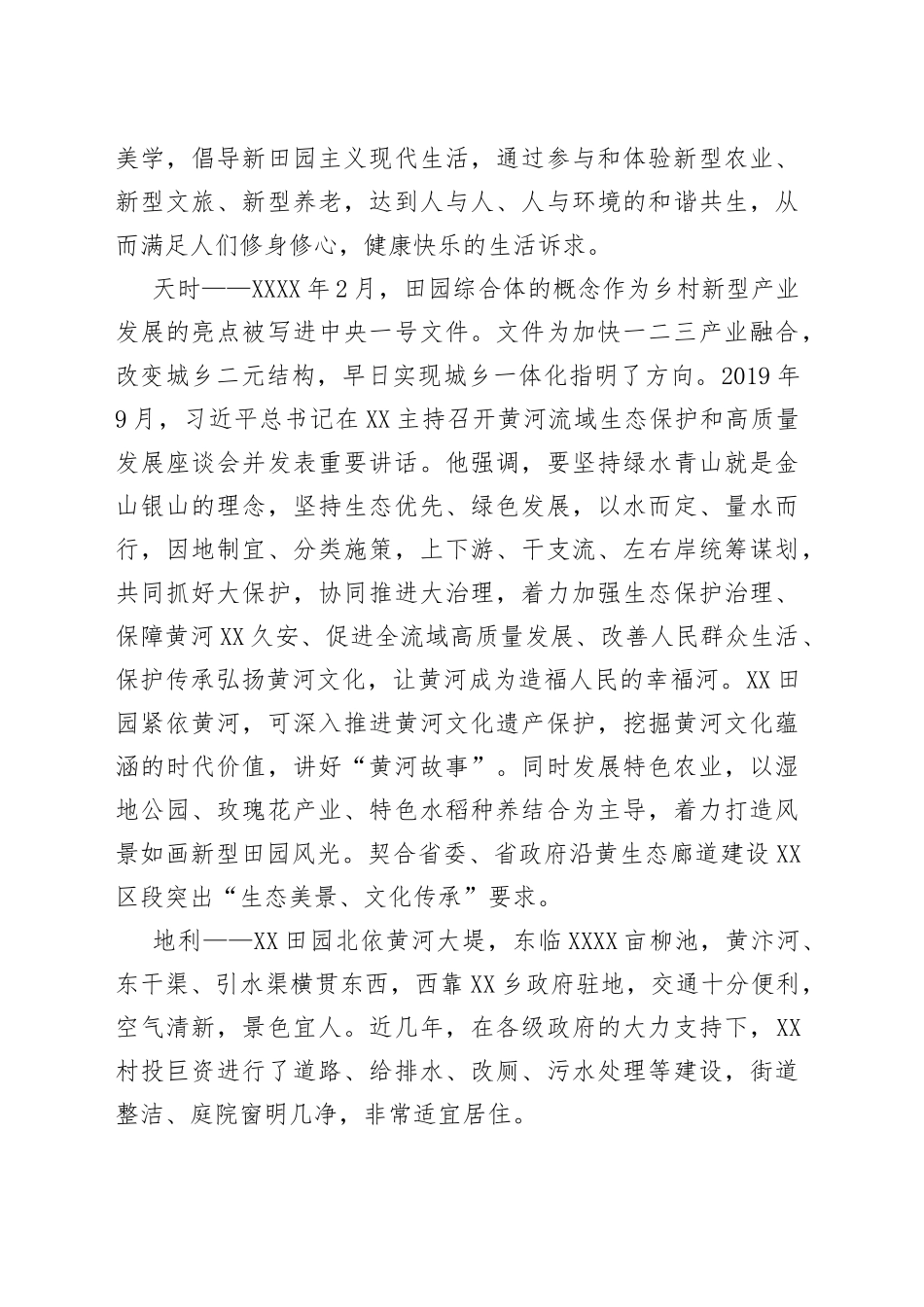 村田园综合体规划文案_第2页