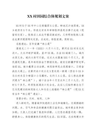 村田园综合体规划文案