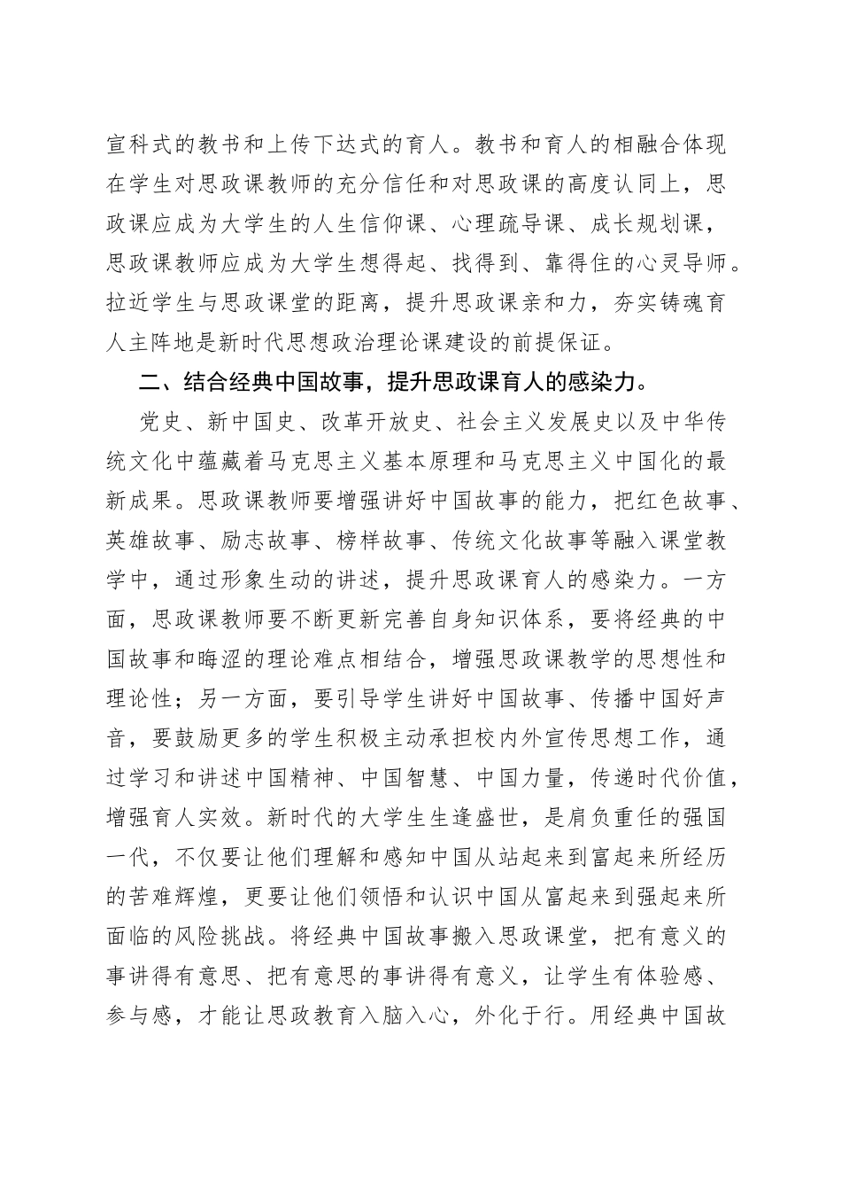 大学教师思想政治理论座谈会发言稿_第2页