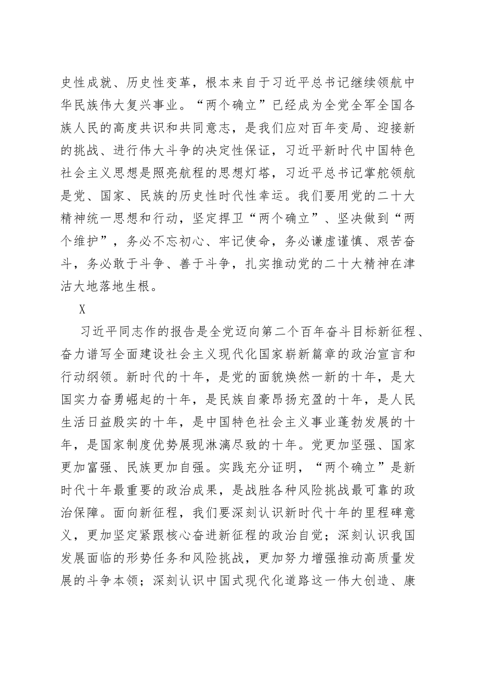 代表团代表讨论发言及学习最新会议精神表态发言汇编（21条）_第2页