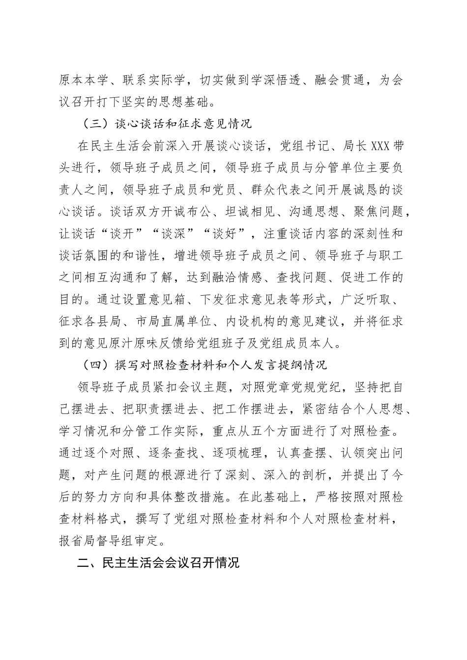 单位民主生活会召开情况报告_第2页