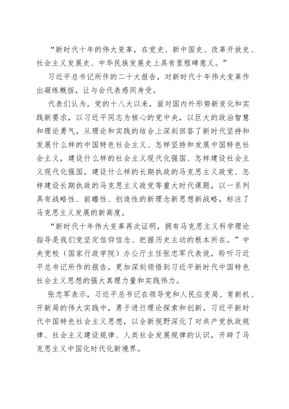 党的二十大代表讨论二十大报告综述汇编（2篇）_第2页