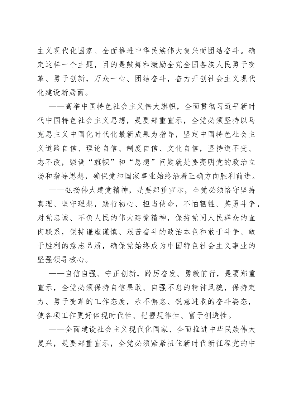 党的二十大精神宣讲提纲汇编（6篇）_第2页