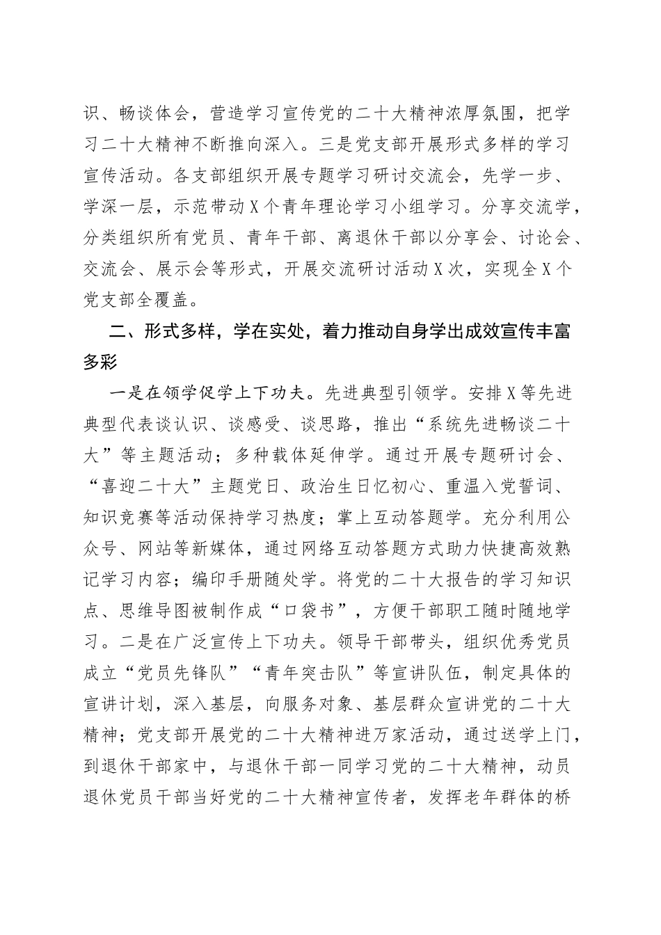 党的二十大精神学习宣传工作阶段性情况报告_第2页