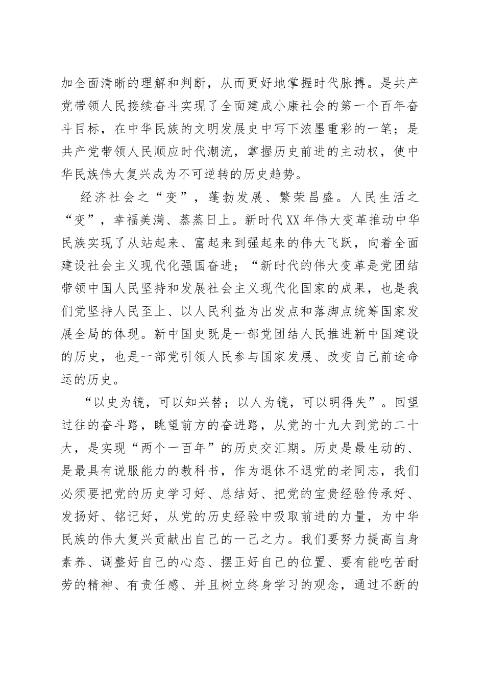 党的二十大开幕式观后感（4篇）_第2页