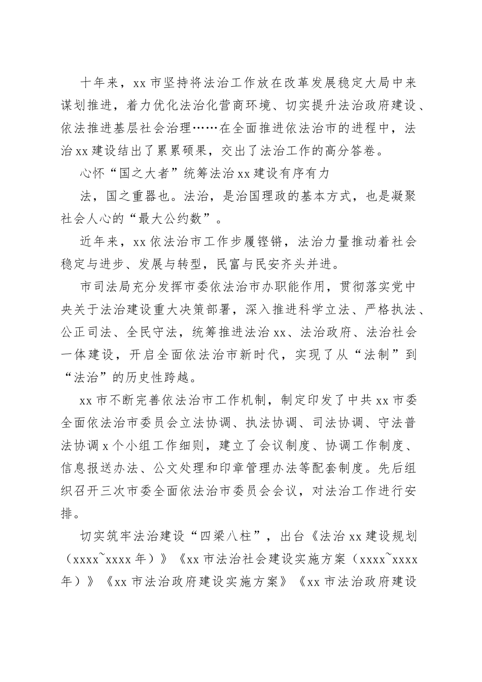 党的十八大以来司法行政工作综述汇编（6篇）（十年司法行政工作工作总结）_第2页