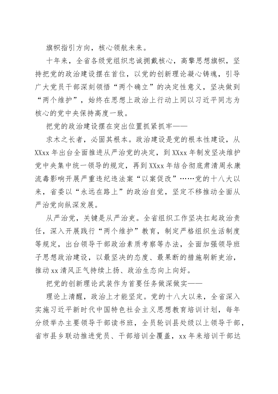 党的十八大以来组织工作综述汇编（5篇）_第2页