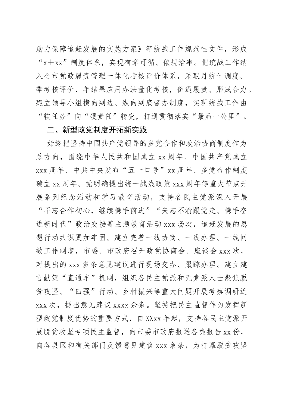 党的十八以来统战工作综述（2篇）_第2页