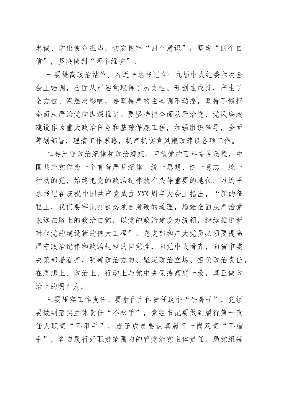 党风廉政主题党课讲稿：坚持全面从严治党战略方针打好党风廉政建设持久战_第2页