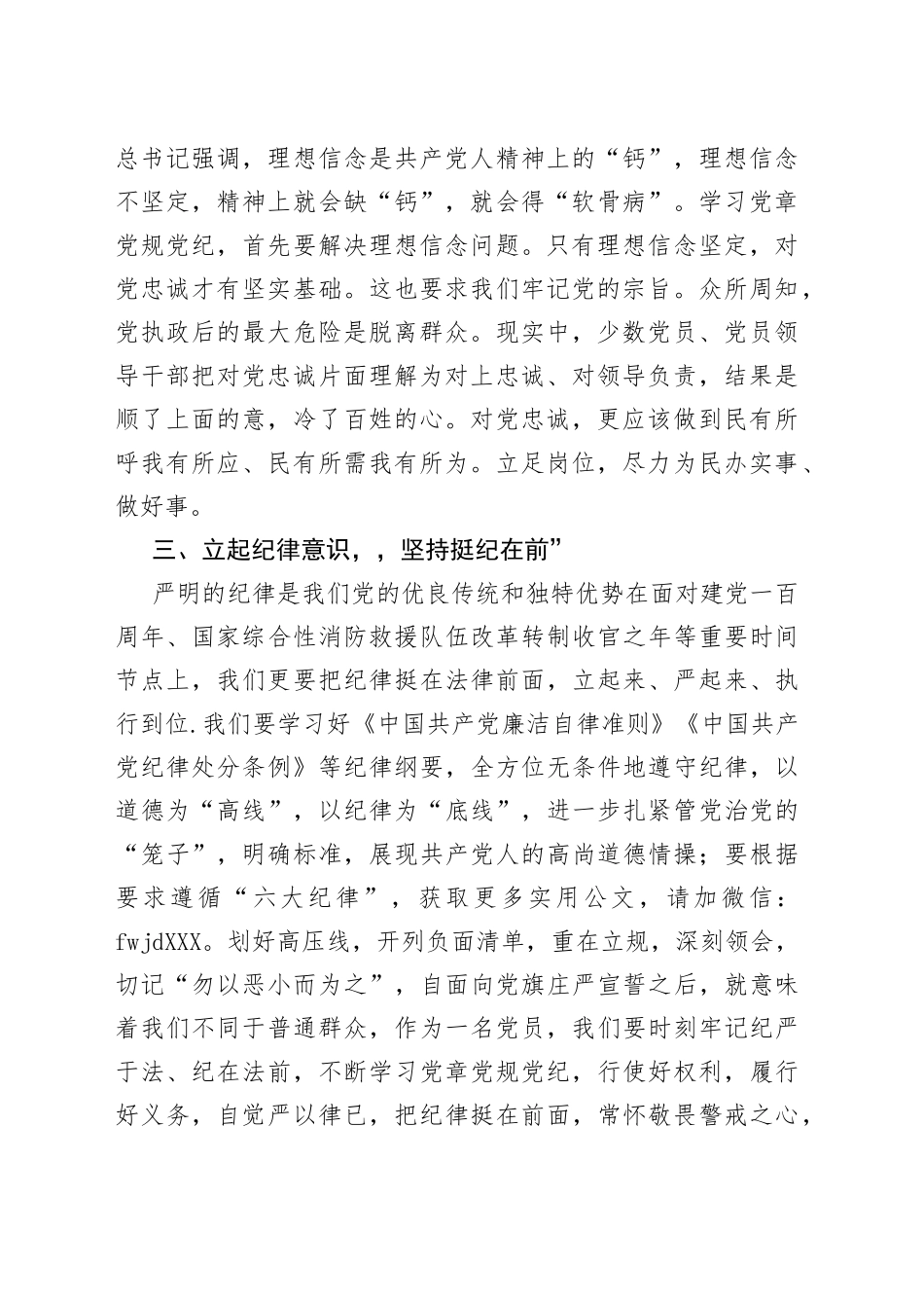 党纪党规学习心得体会研讨发言资料_第2页