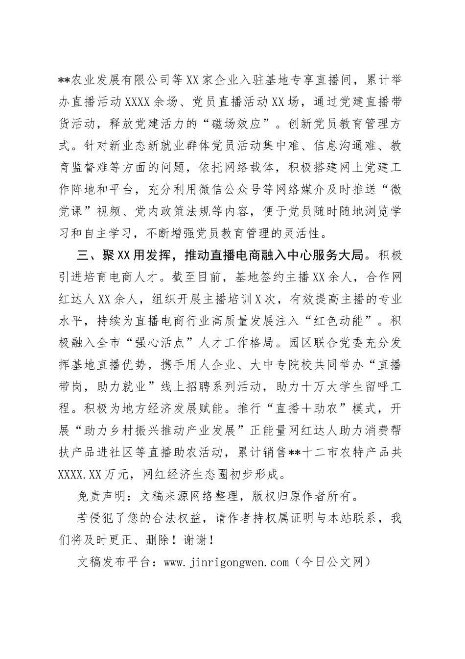 党建+电商”工作情况汇报_第2页