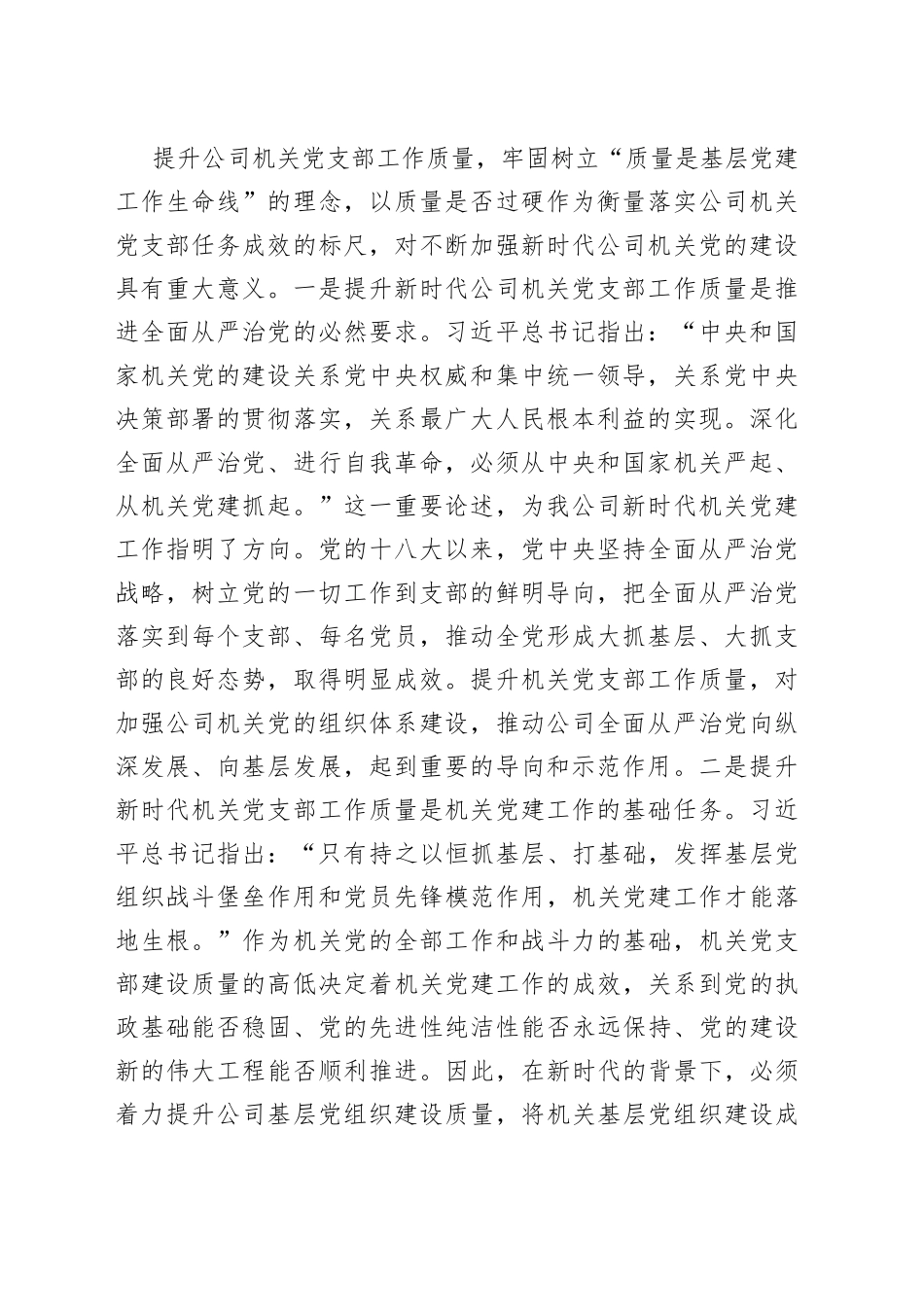 党建调研报告：提升新时代公司机关党支部工作质量的研究_第2页