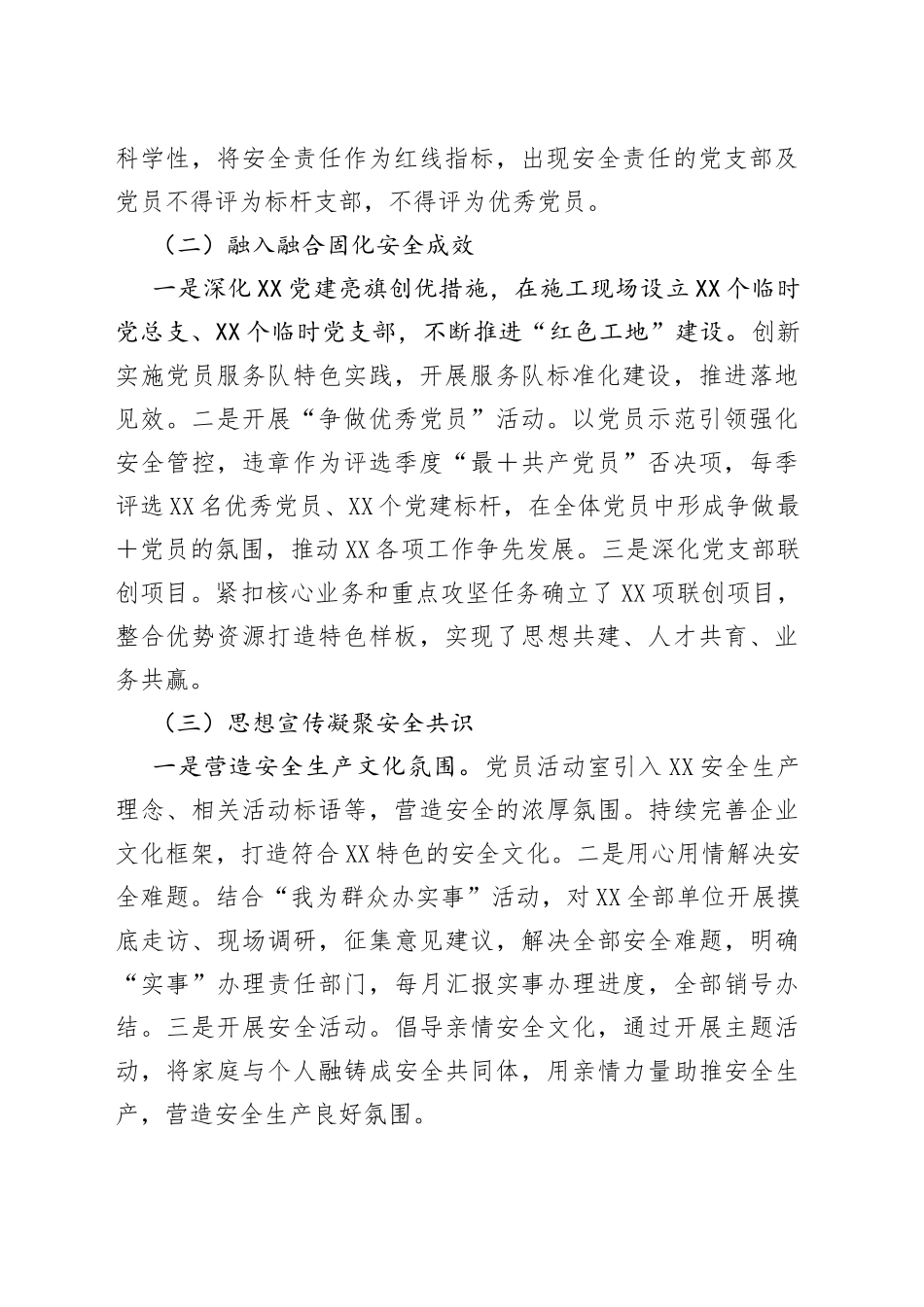 党建工作部主任安全履职履责述职报告党建工作部主任安全履职履责述职报告_第2页