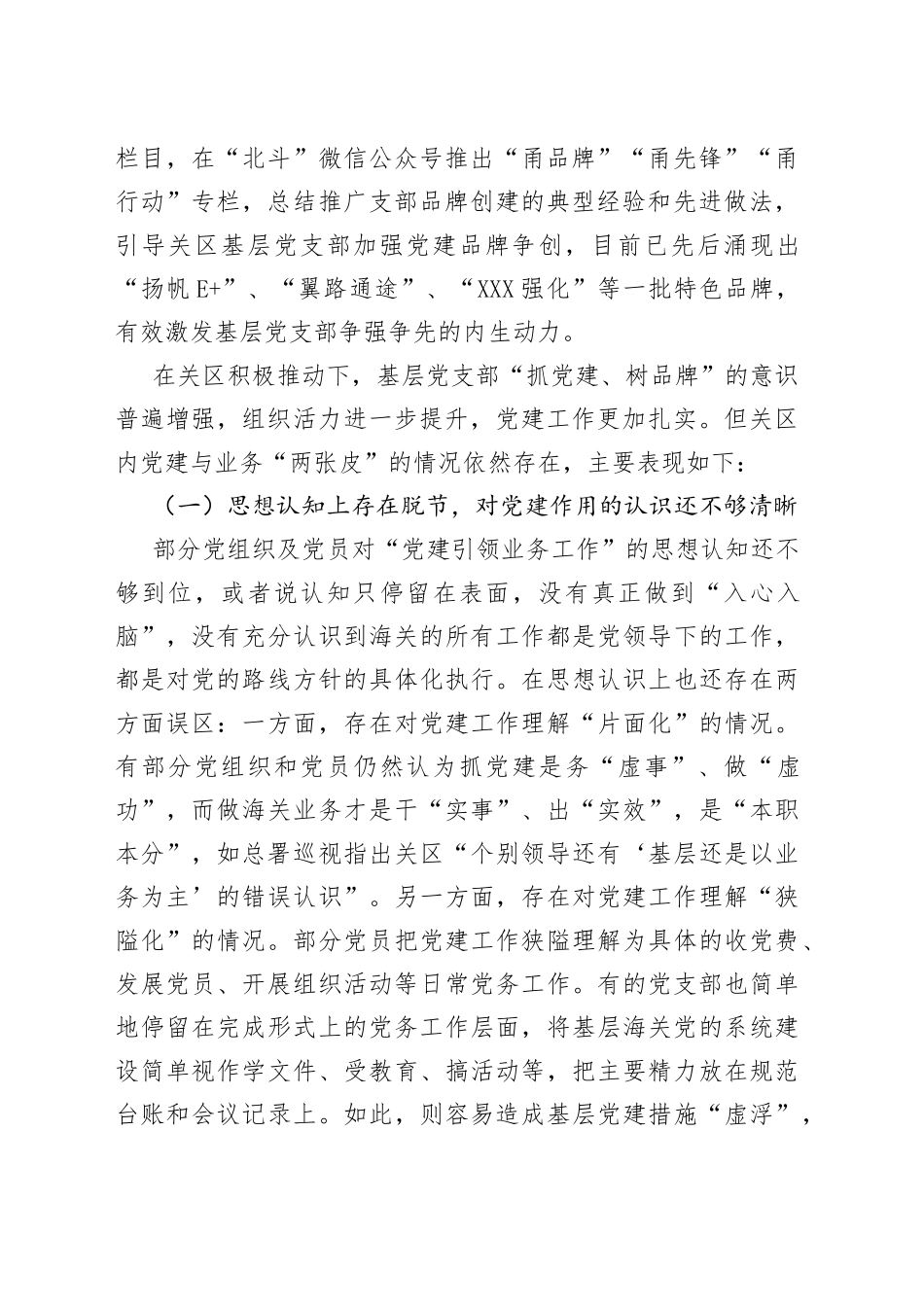 党建工作课题调研报告6篇_第2页