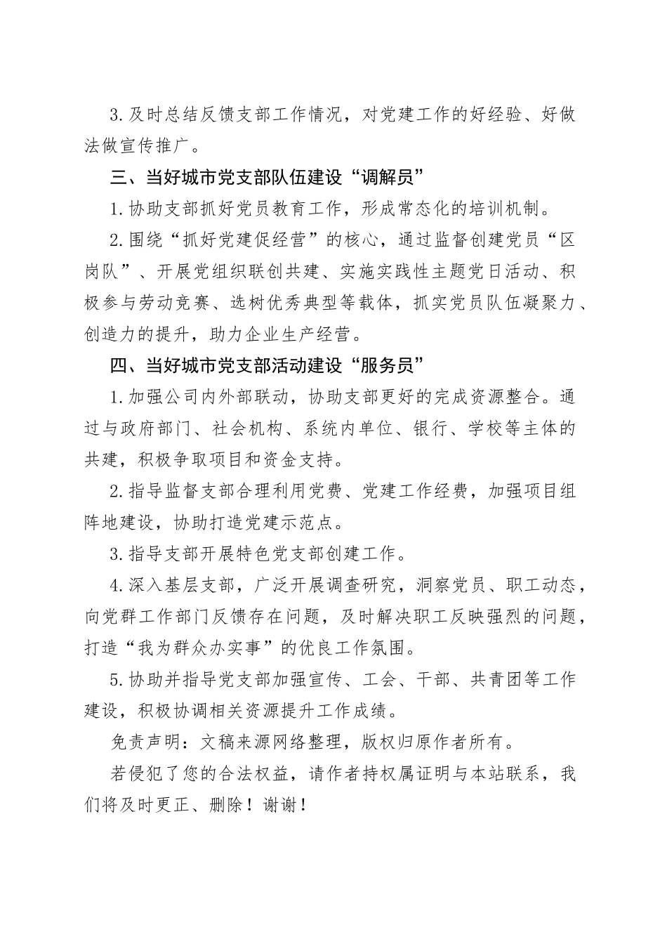 党建工作指导员职责_第2页