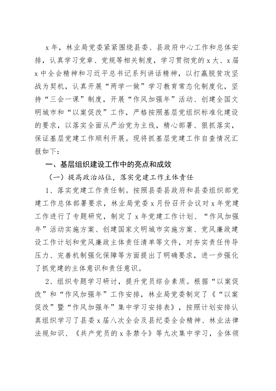 党建工作自查报告汇编（18篇）_第2页