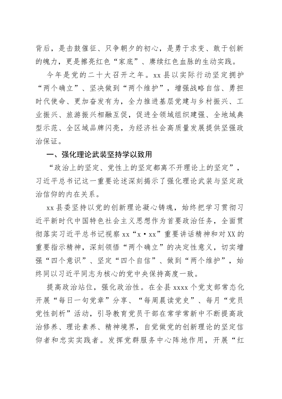 党建工作总结、综述材料汇编（12篇）_第2页