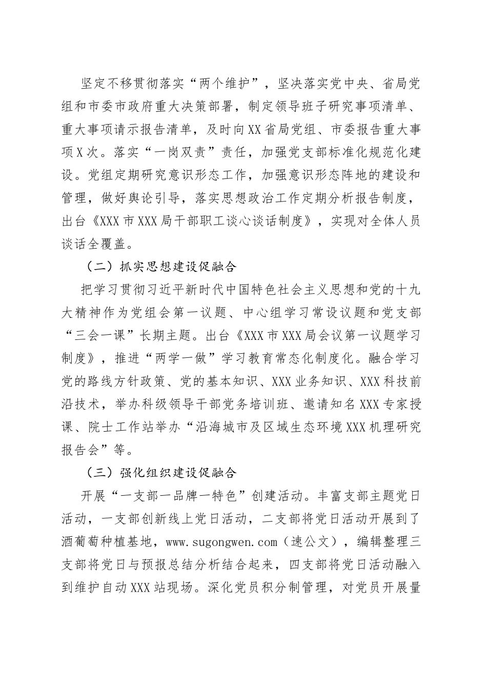 党建经验：“党建+业务”双融双促案例_第2页