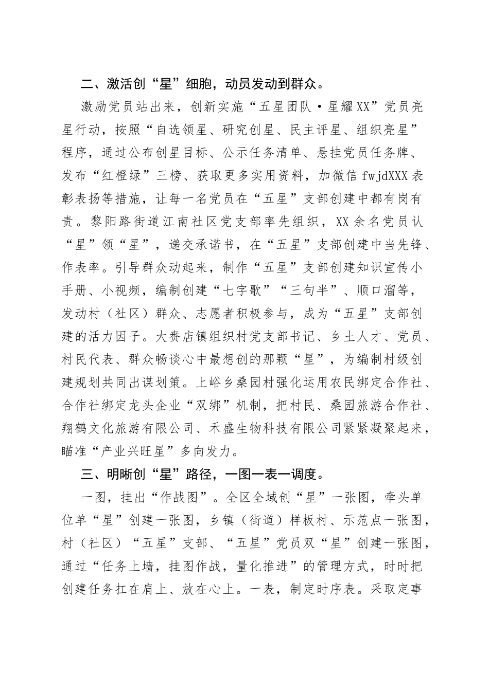 党建经验：“五星”支部创建经验交流_第2页