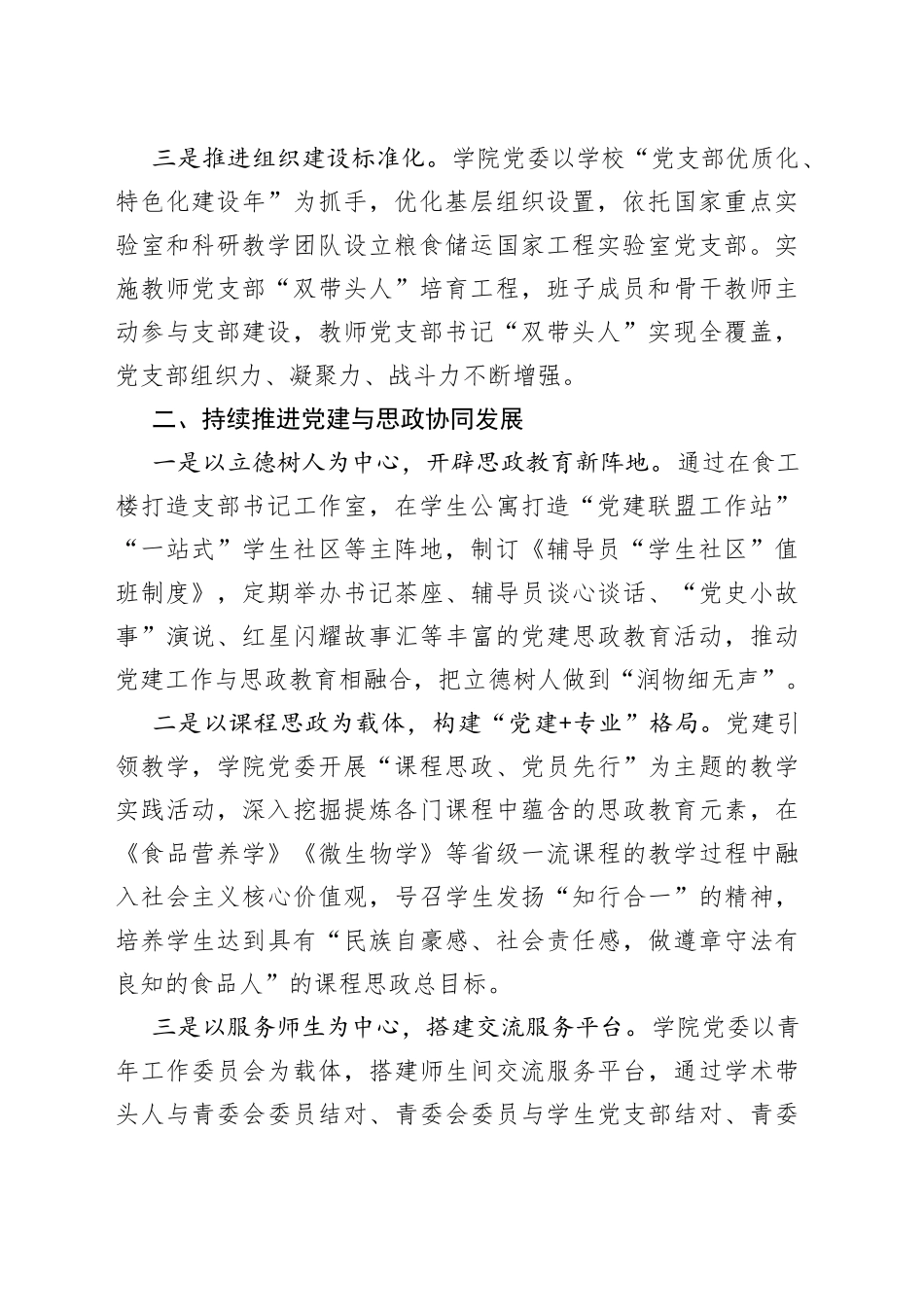 党建业务深度融合推进学院事业高质量发展_第2页