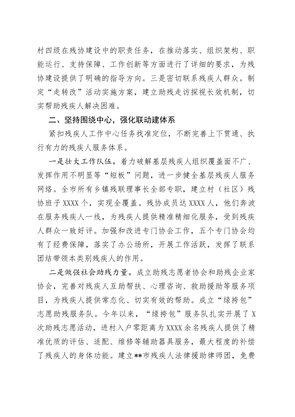 党建引领残疾人事业发展工作汇报_第2页