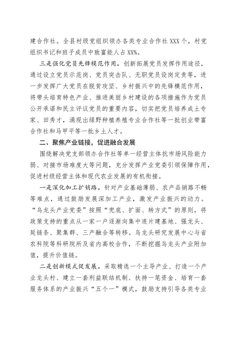 党建引领产业发展工作汇报_第2页