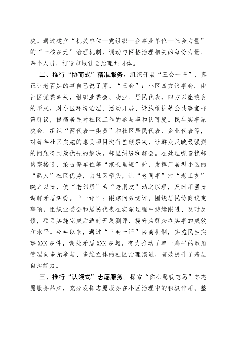 党建引领城市基层治理经验材料_第2页