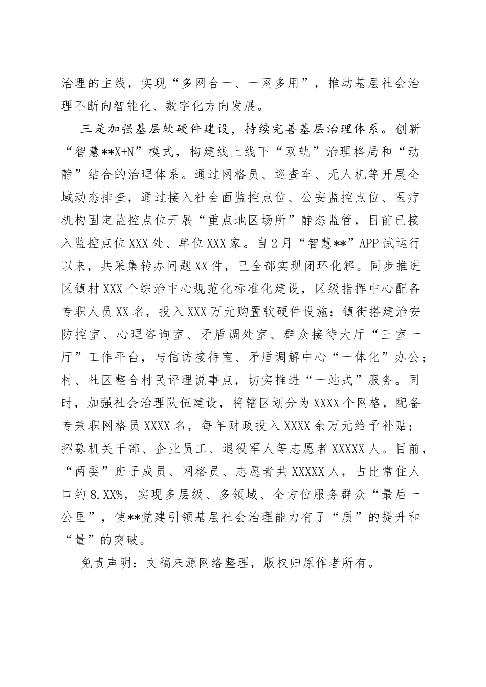 党建引领高效能治理工作汇报_第2页