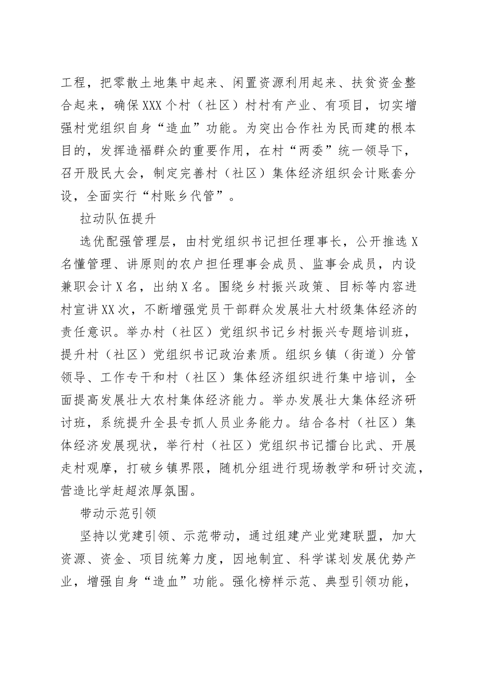 党建引领共富型村级集体经济_第2页